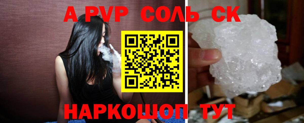 A-PVP кристаллы Тамбов