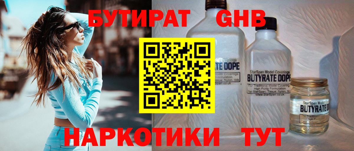 БУТИРАТ Butirat  БУТИРАТ  Тамбов  Вход с VPN 