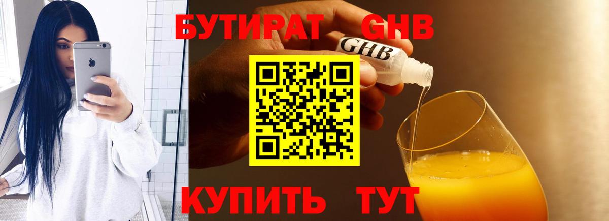 Бутират бутик Тамбов