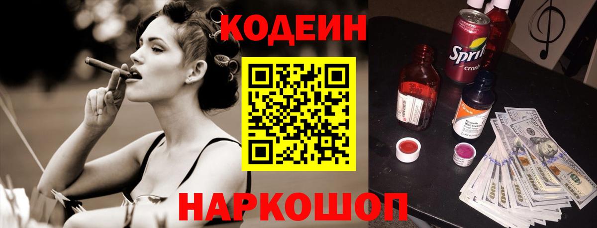 Codein Purple Drank Тамбов