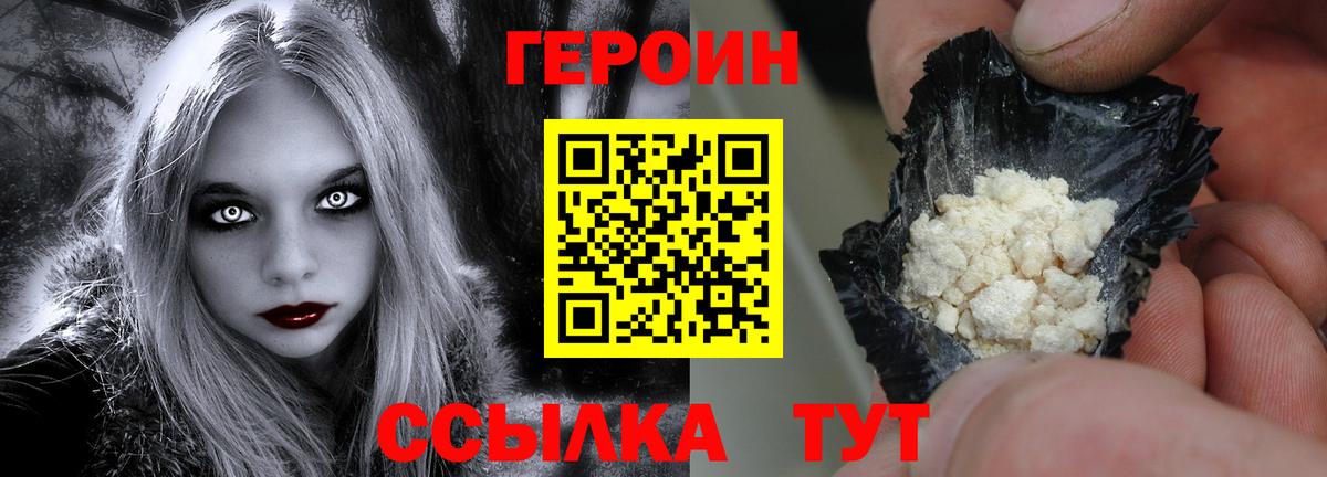 ГЕРОИН белый Тамбов