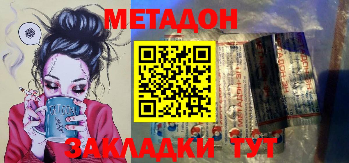 МЕТАДОН methadone  Вход с VPN  Метадон кристалл  Тамбов 